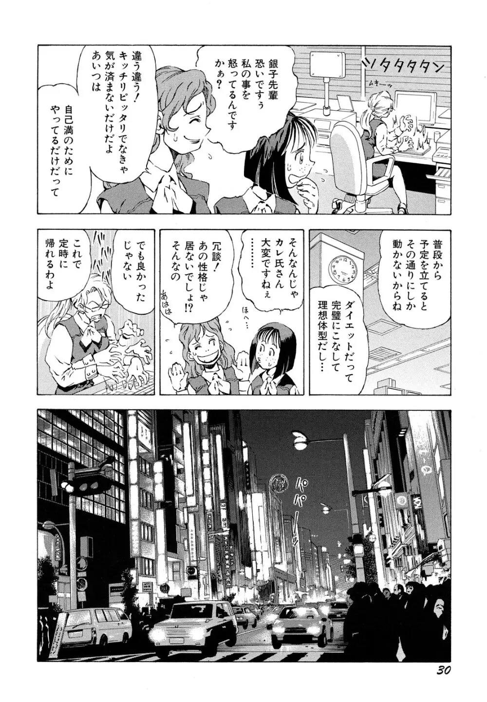 淫乱OL－制服の誘惑 Page.32