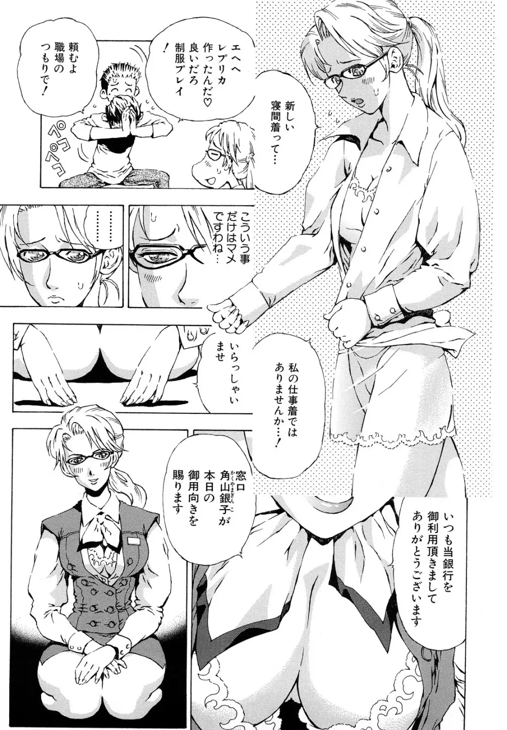 淫乱OL－制服の誘惑 Page.35