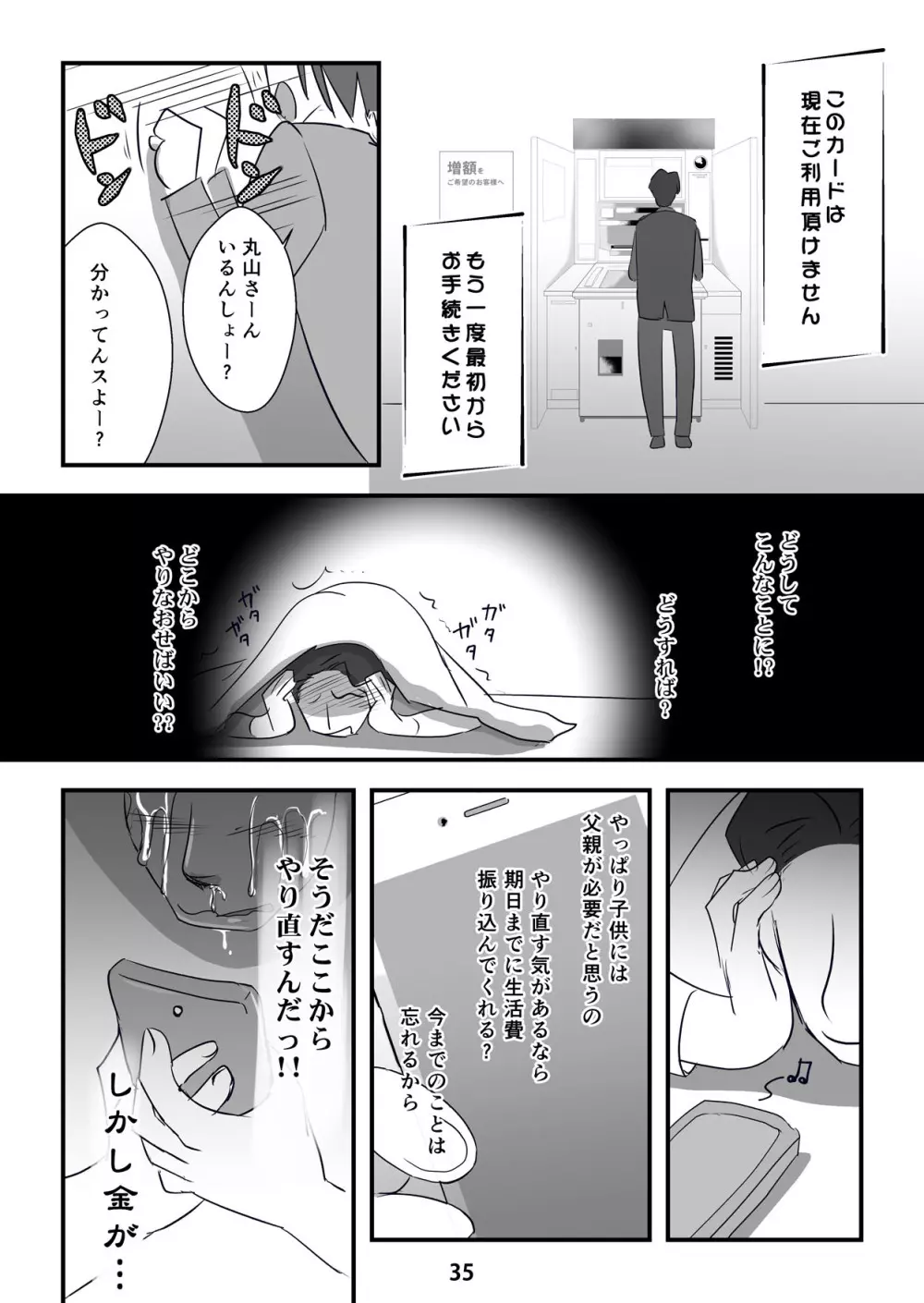 凶悪な家出少女たち～30代のオッサンを貢ぎマゾにたたき落としまーす～ Page.35