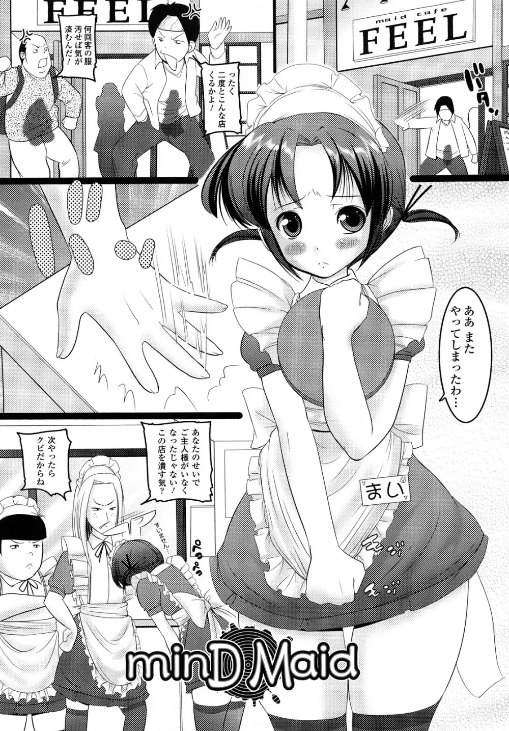 ほわっと あ がーる!!! Page.101