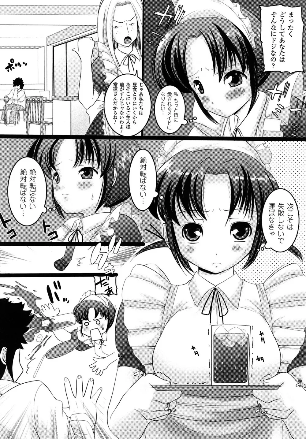 ほわっと あ がーる!!! Page.102