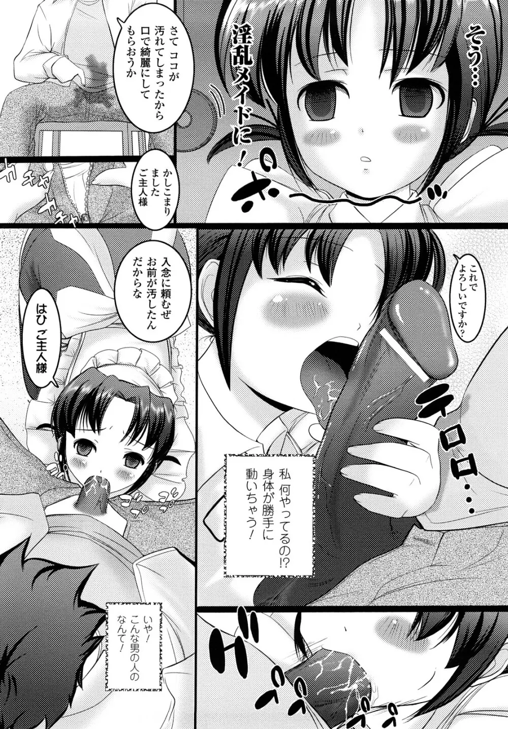 ほわっと あ がーる!!! Page.104
