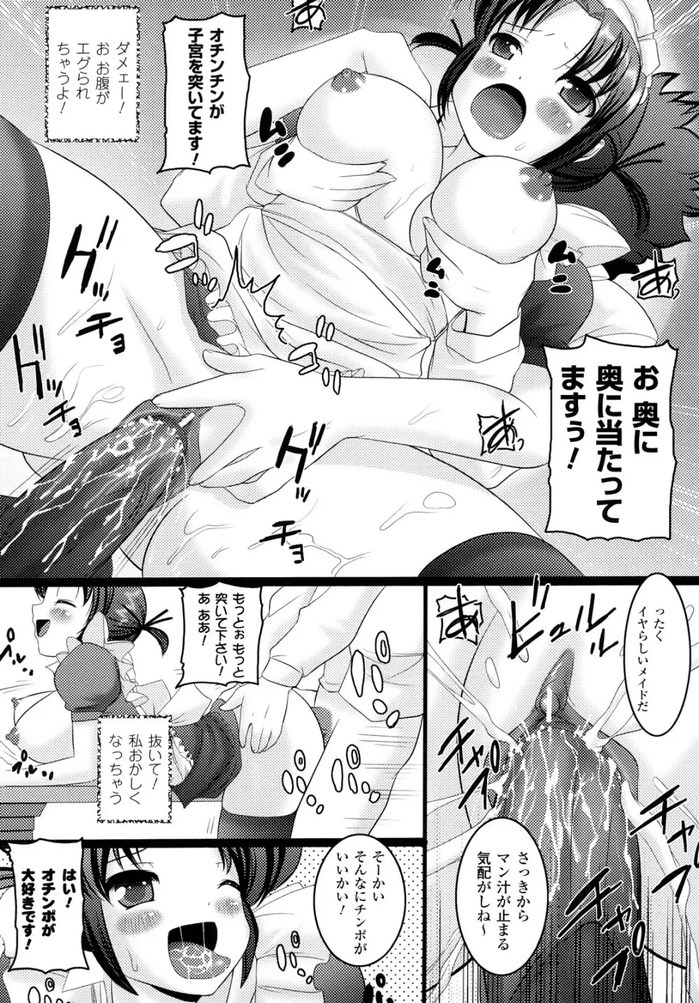 ほわっと あ がーる!!! Page.111