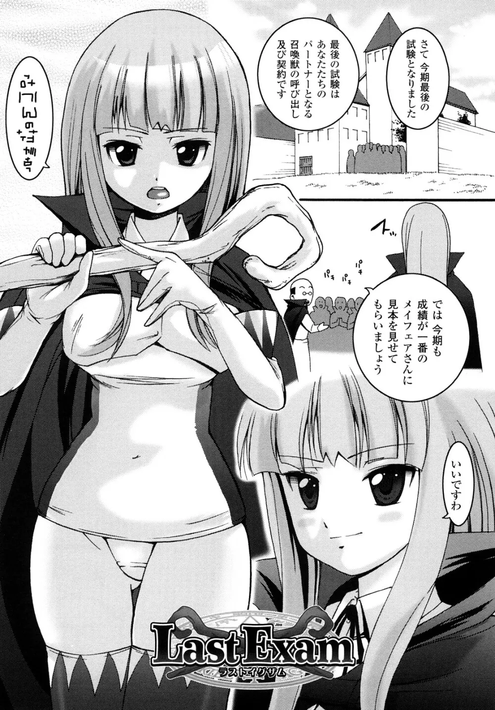 ほわっと あ がーる!!! Page.117
