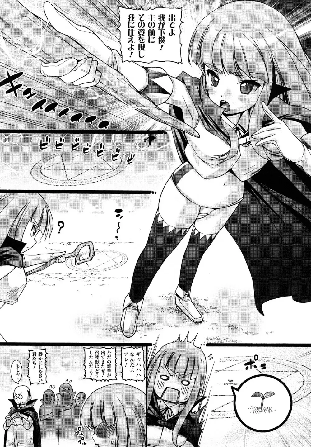 ほわっと あ がーる!!! Page.118
