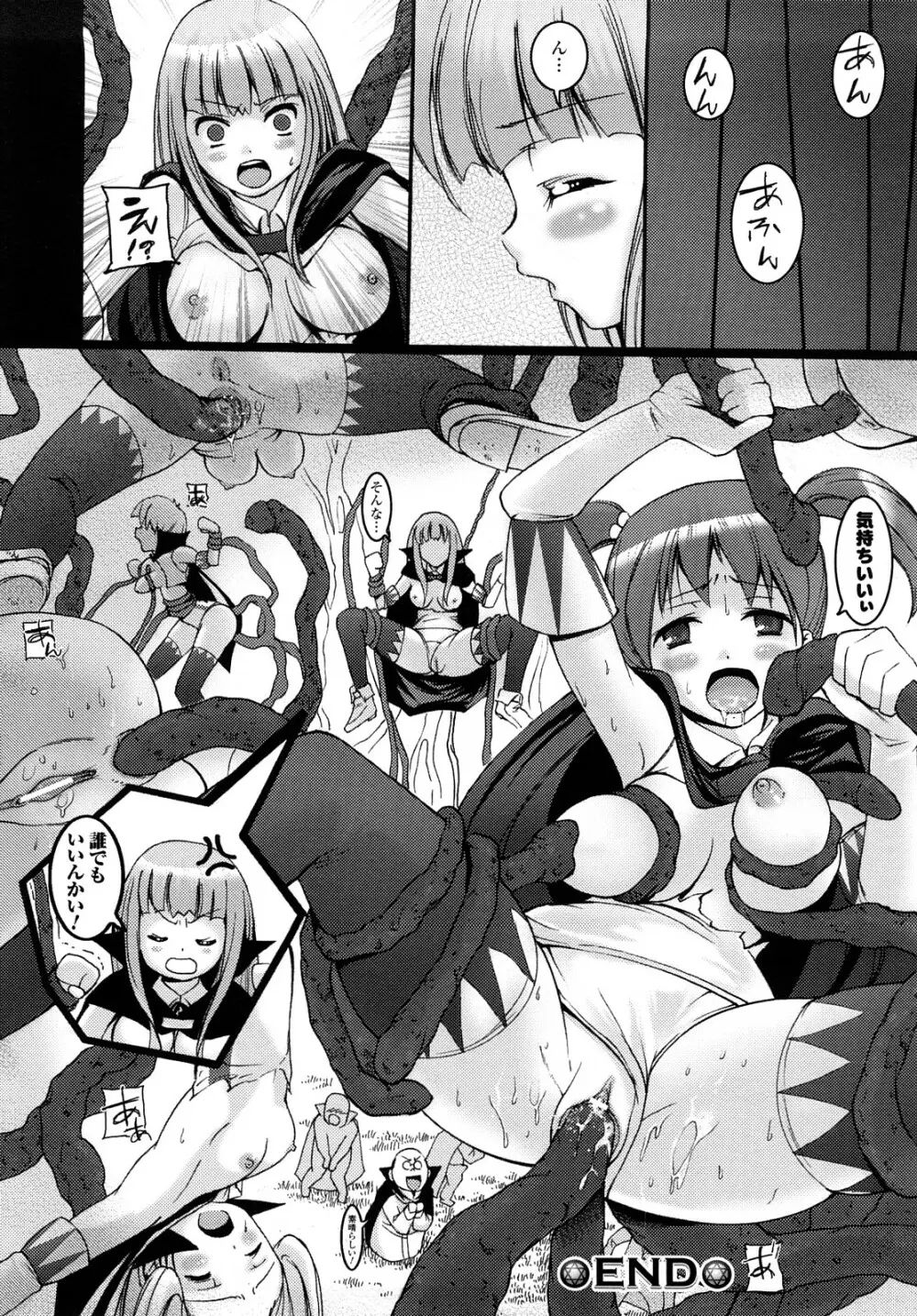 ほわっと あ がーる!!! Page.132