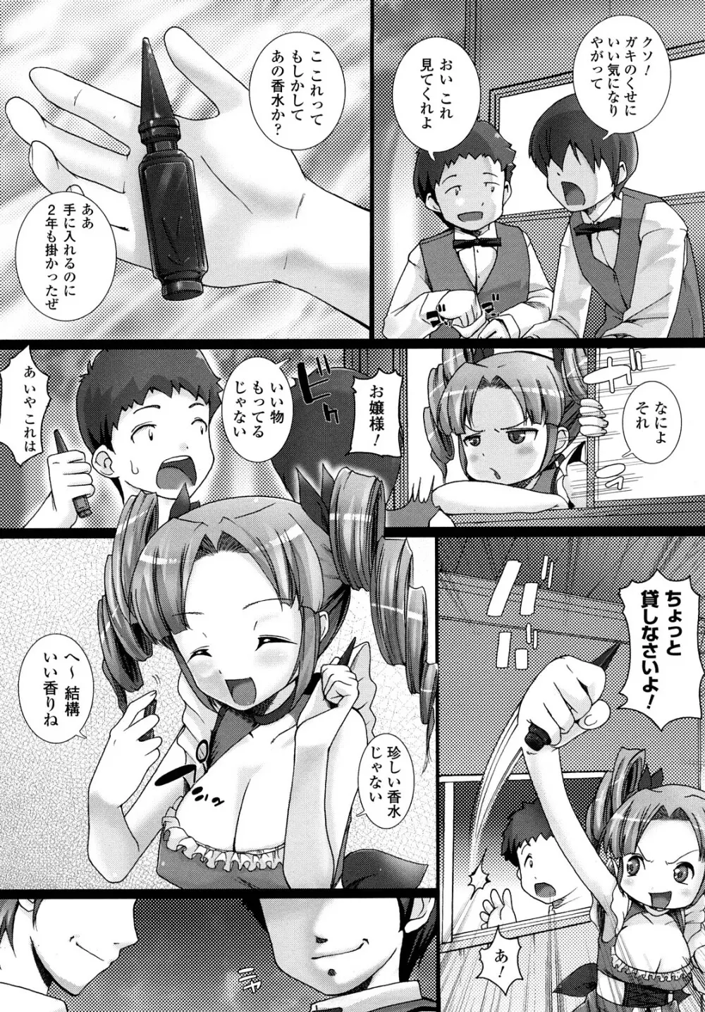ほわっと あ がーる!!! Page.14