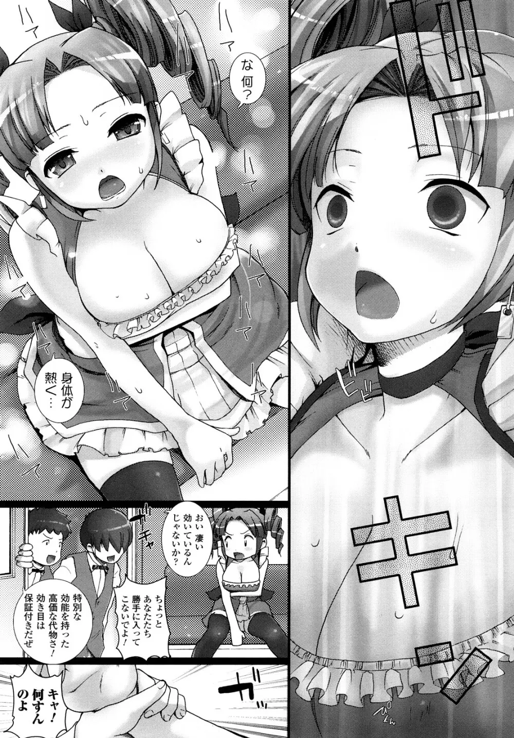 ほわっと あ がーる!!! Page.15