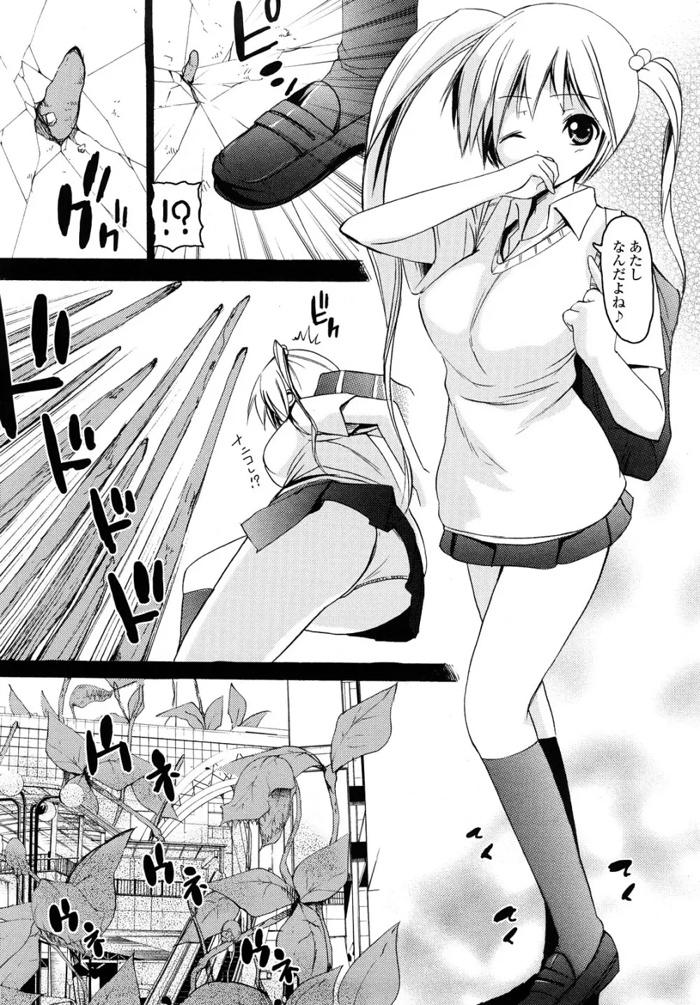 ほわっと あ がーる!!! Page.150