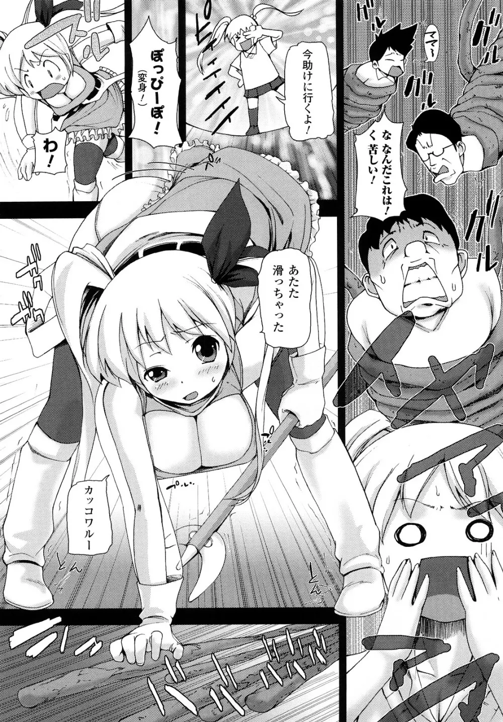 ほわっと あ がーる!!! Page.151