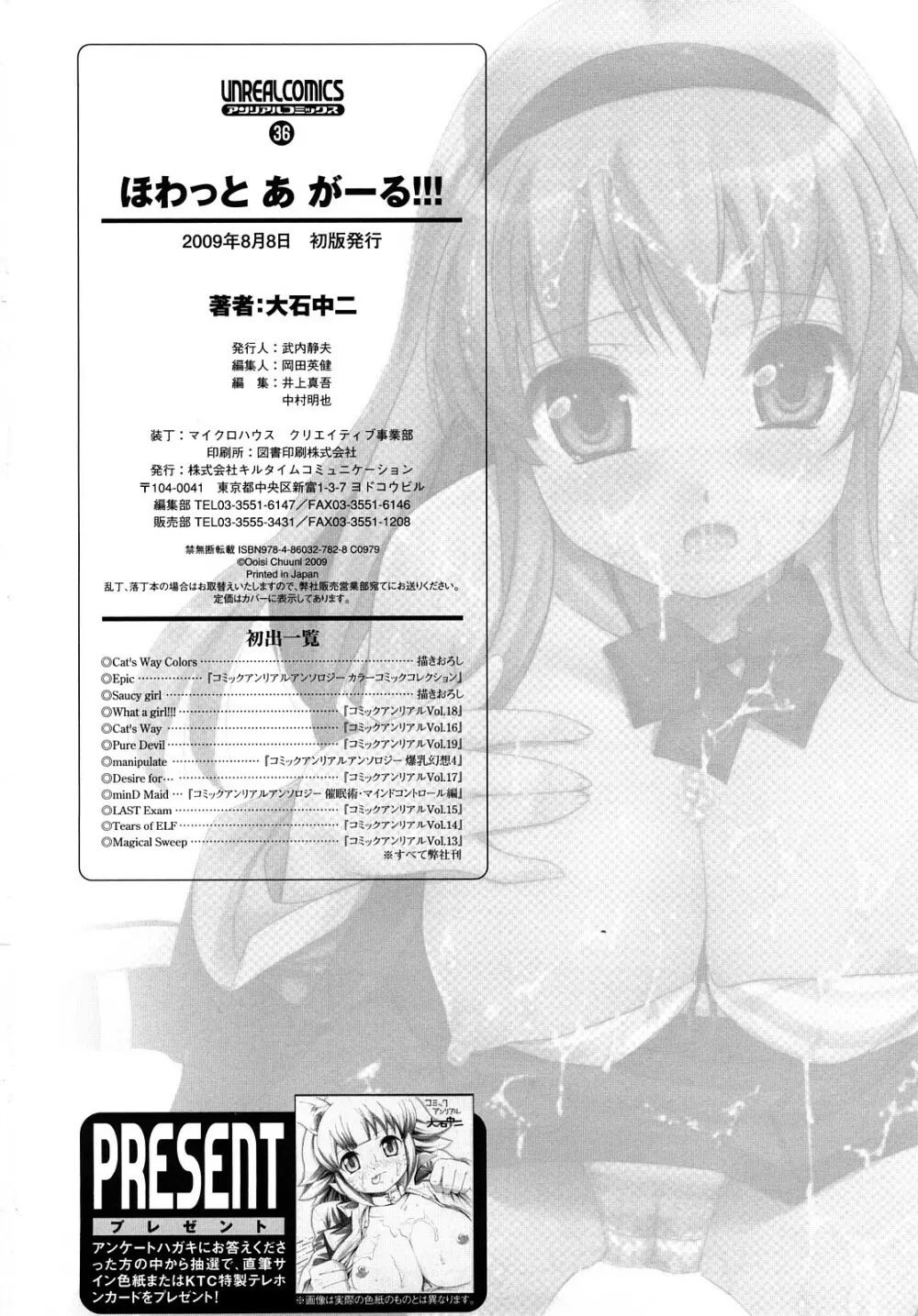 ほわっと あ がーる!!! Page.170