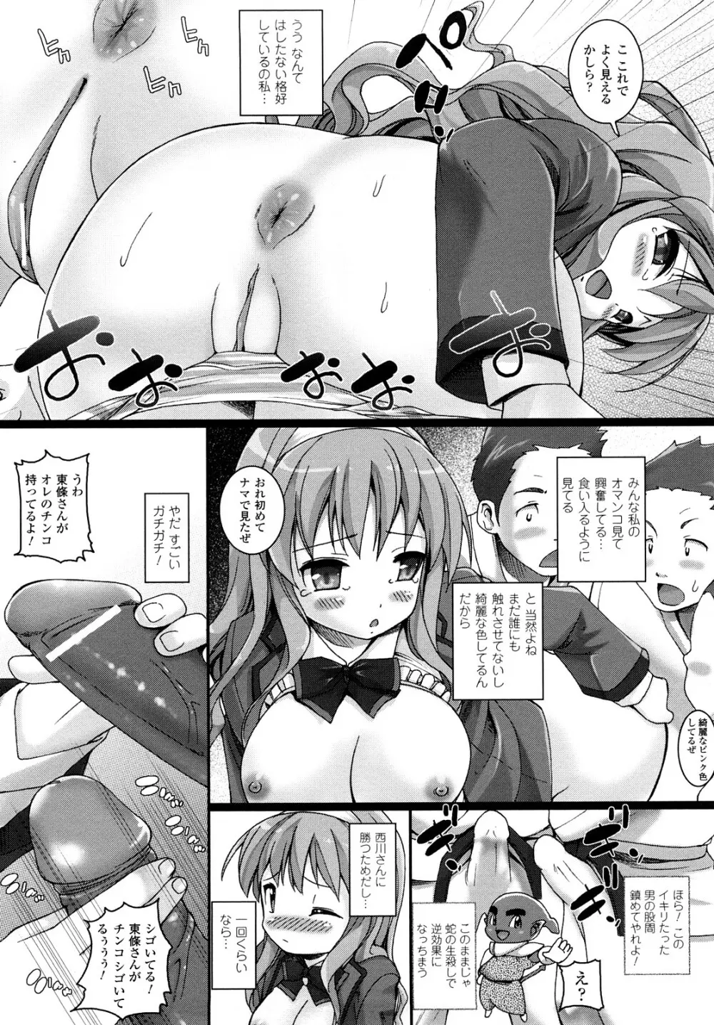 ほわっと あ がーる!!! Page.28