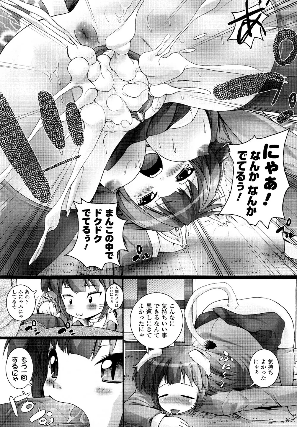 ほわっと あ がーる!!! Page.47