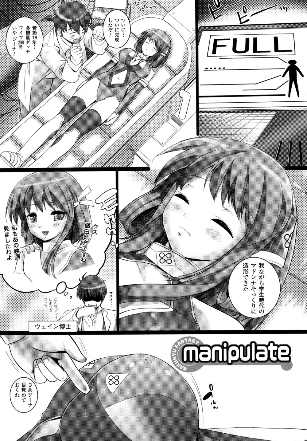 ほわっと あ がーる!!! Page.69