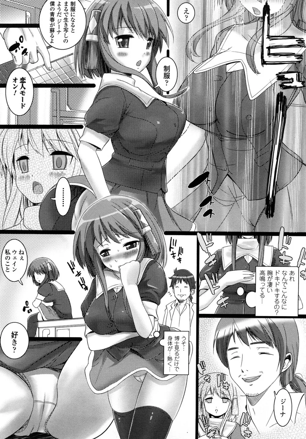 ほわっと あ がーる!!! Page.77