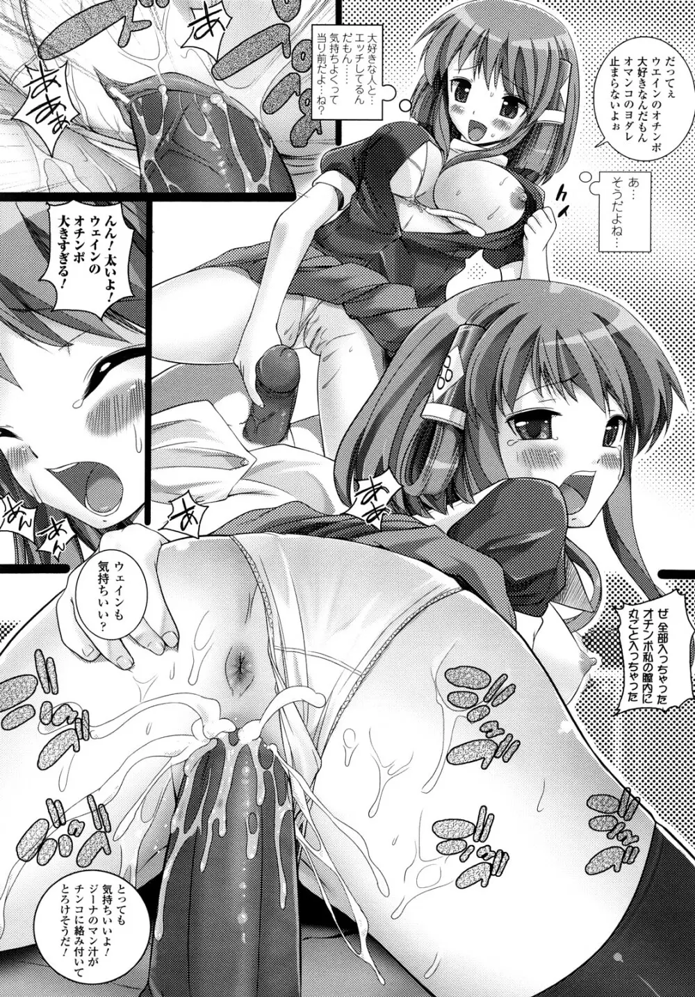 ほわっと あ がーる!!! Page.79
