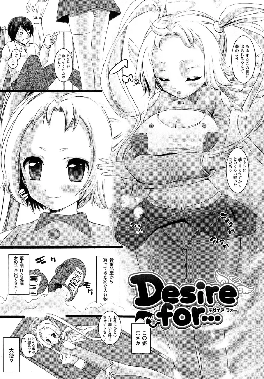 ほわっと あ がーる!!! Page.85