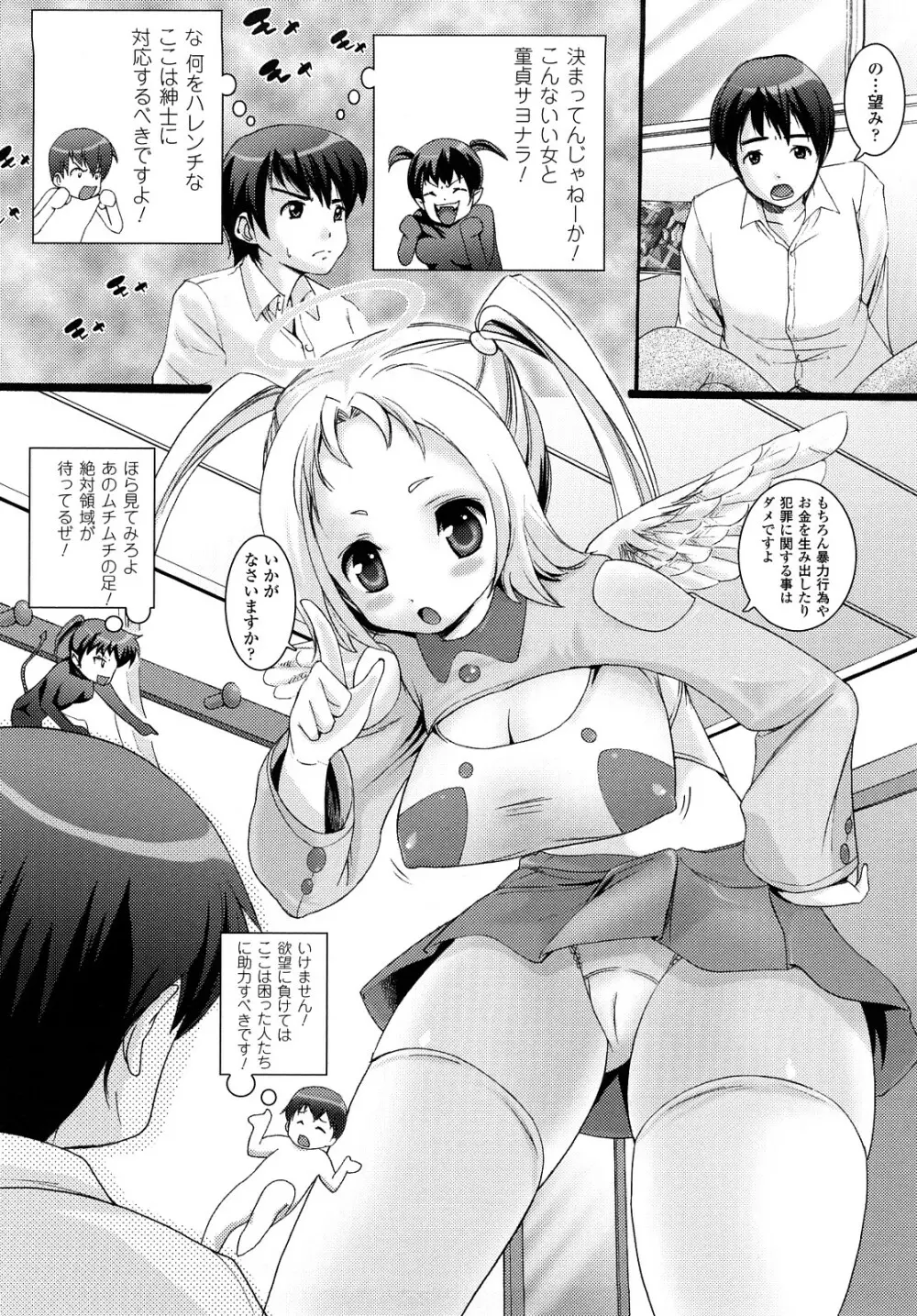 ほわっと あ がーる!!! Page.86