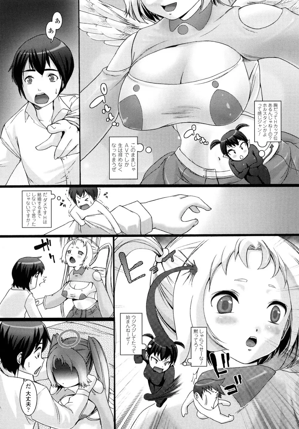 ほわっと あ がーる!!! Page.87