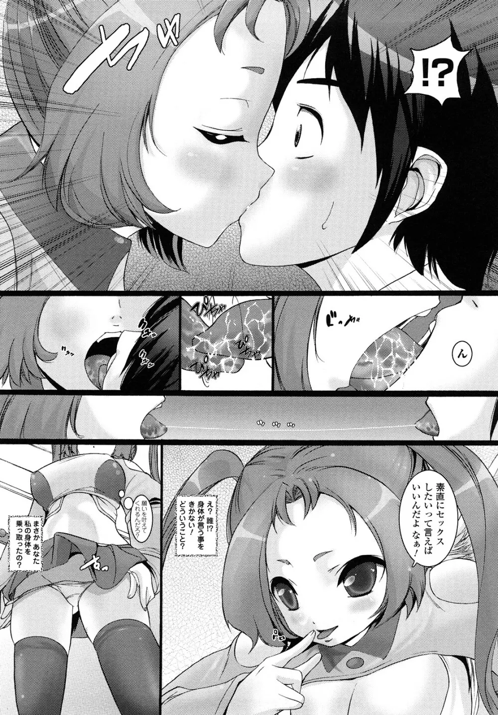 ほわっと あ がーる!!! Page.88
