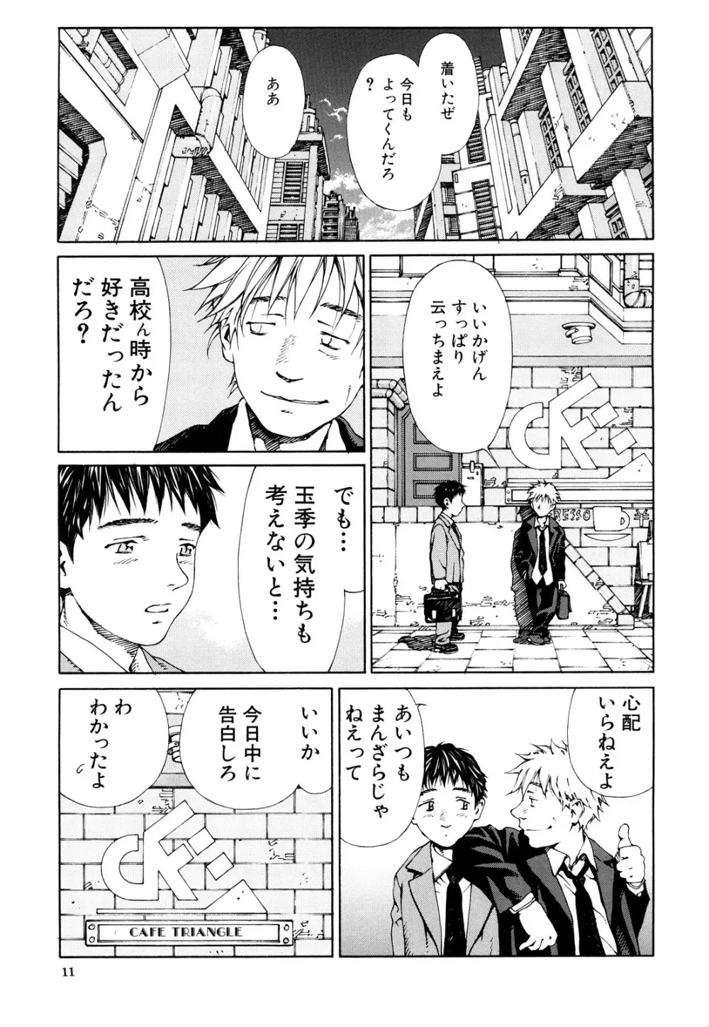 アッチェレランド Page.12