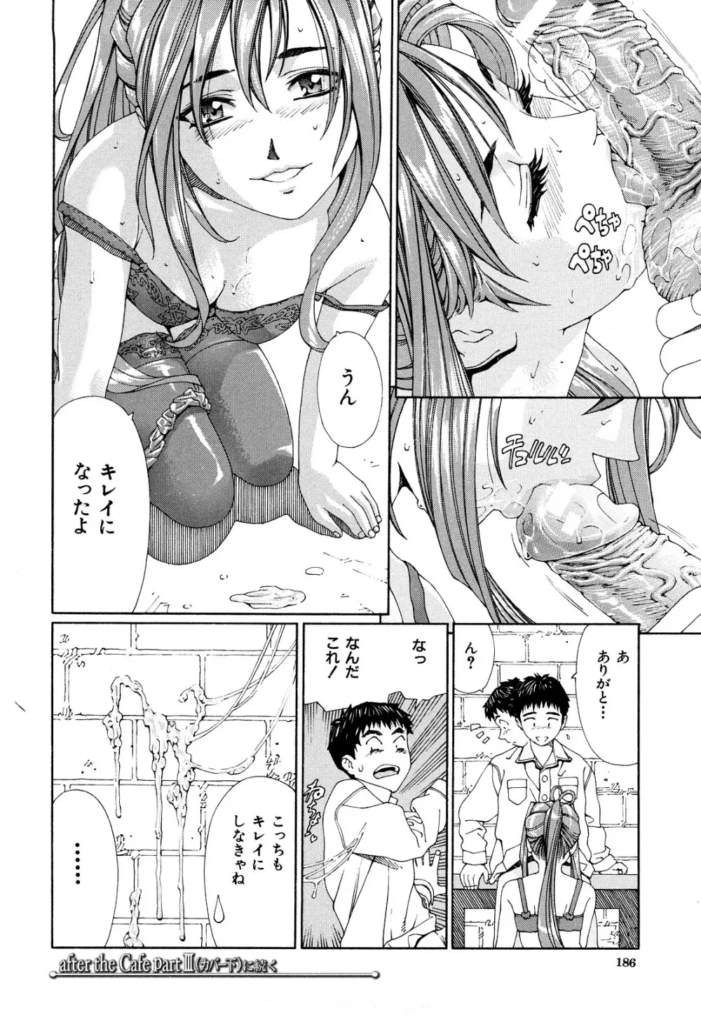 アッチェレランド Page.187