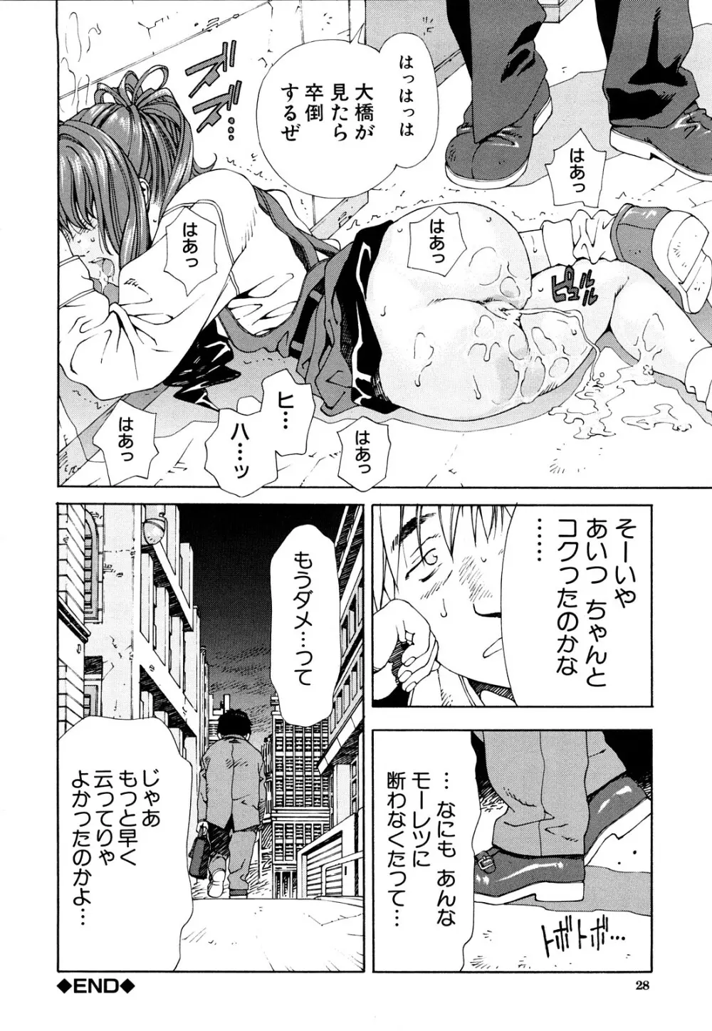 アッチェレランド Page.29