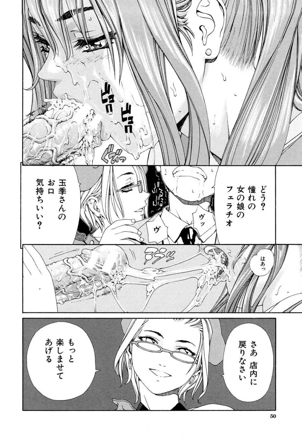 アッチェレランド Page.51