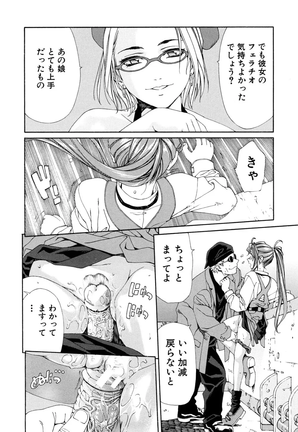 アッチェレランド Page.55