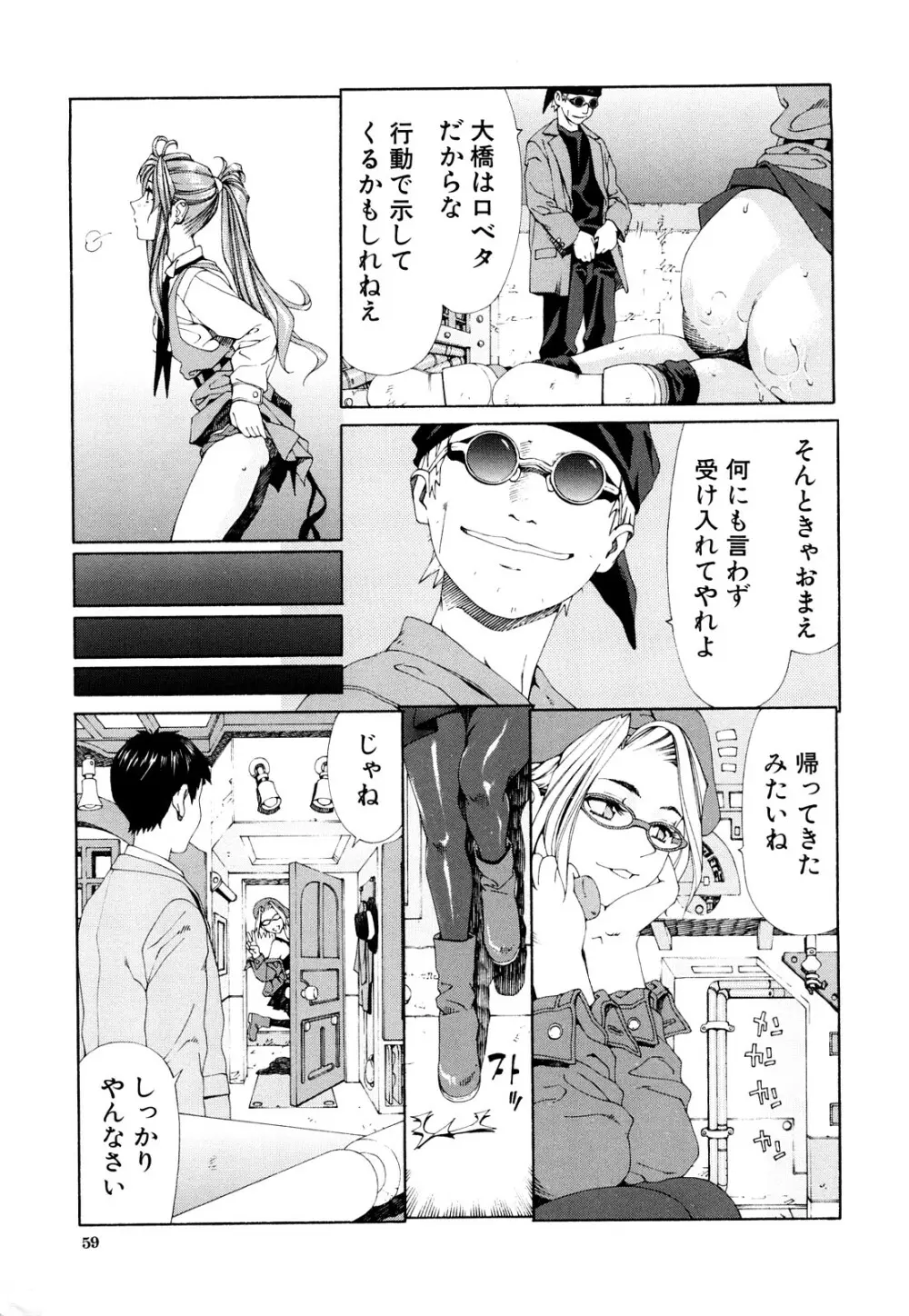 アッチェレランド Page.60