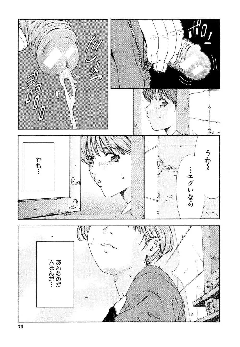 アッチェレランド Page.80