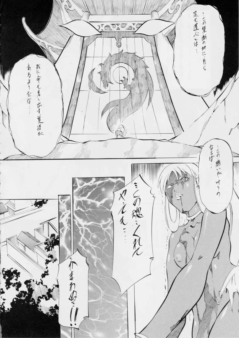 亜衣&麻衣 D.S ~千年地獄編~ Page.3