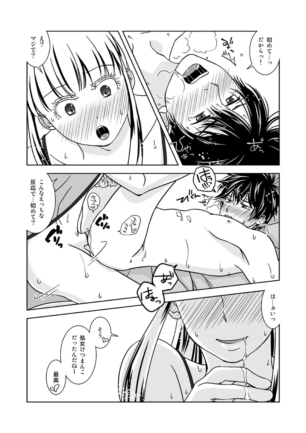 オトコノコノツクリカタ Page.21