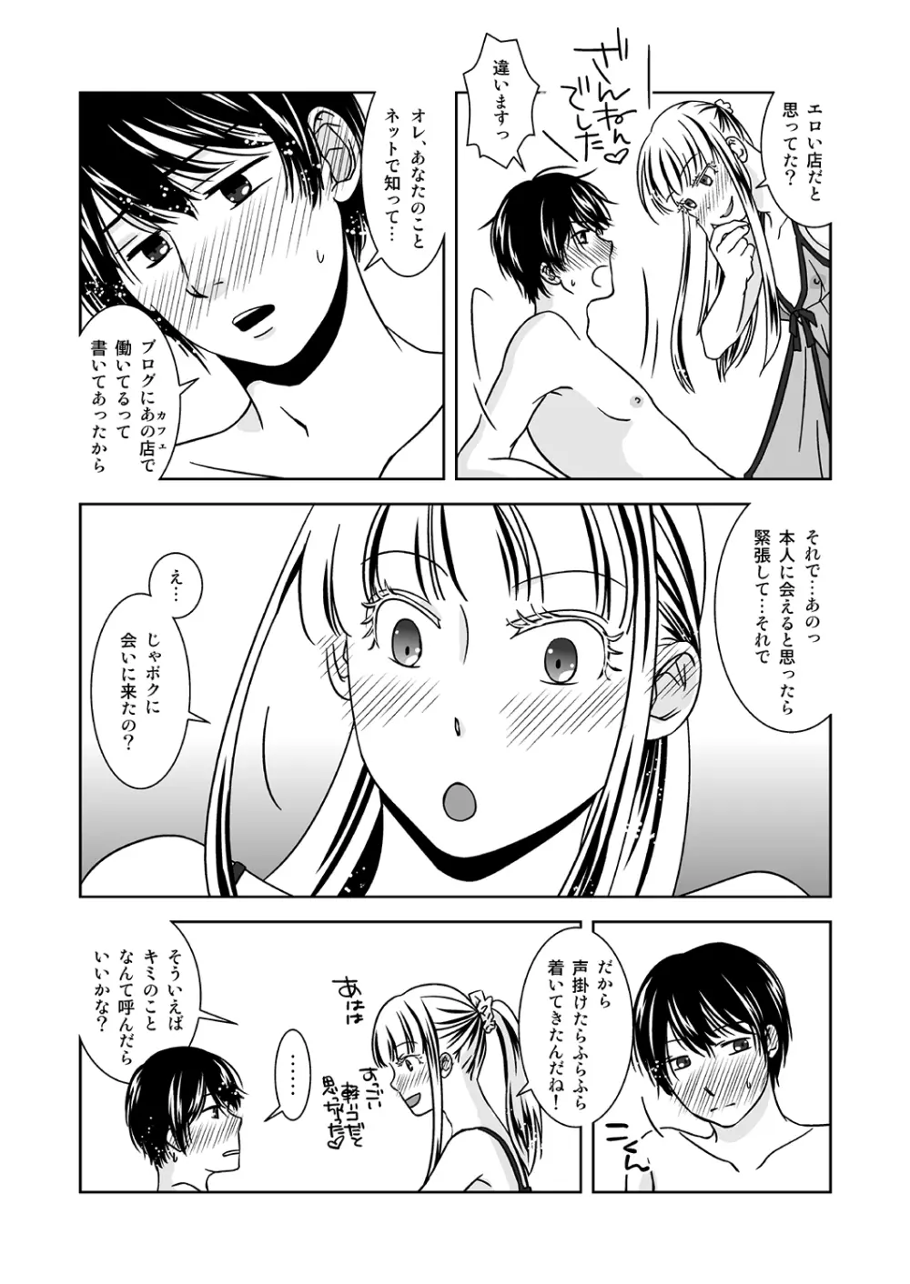 オトコノコノツクリカタ Page.26