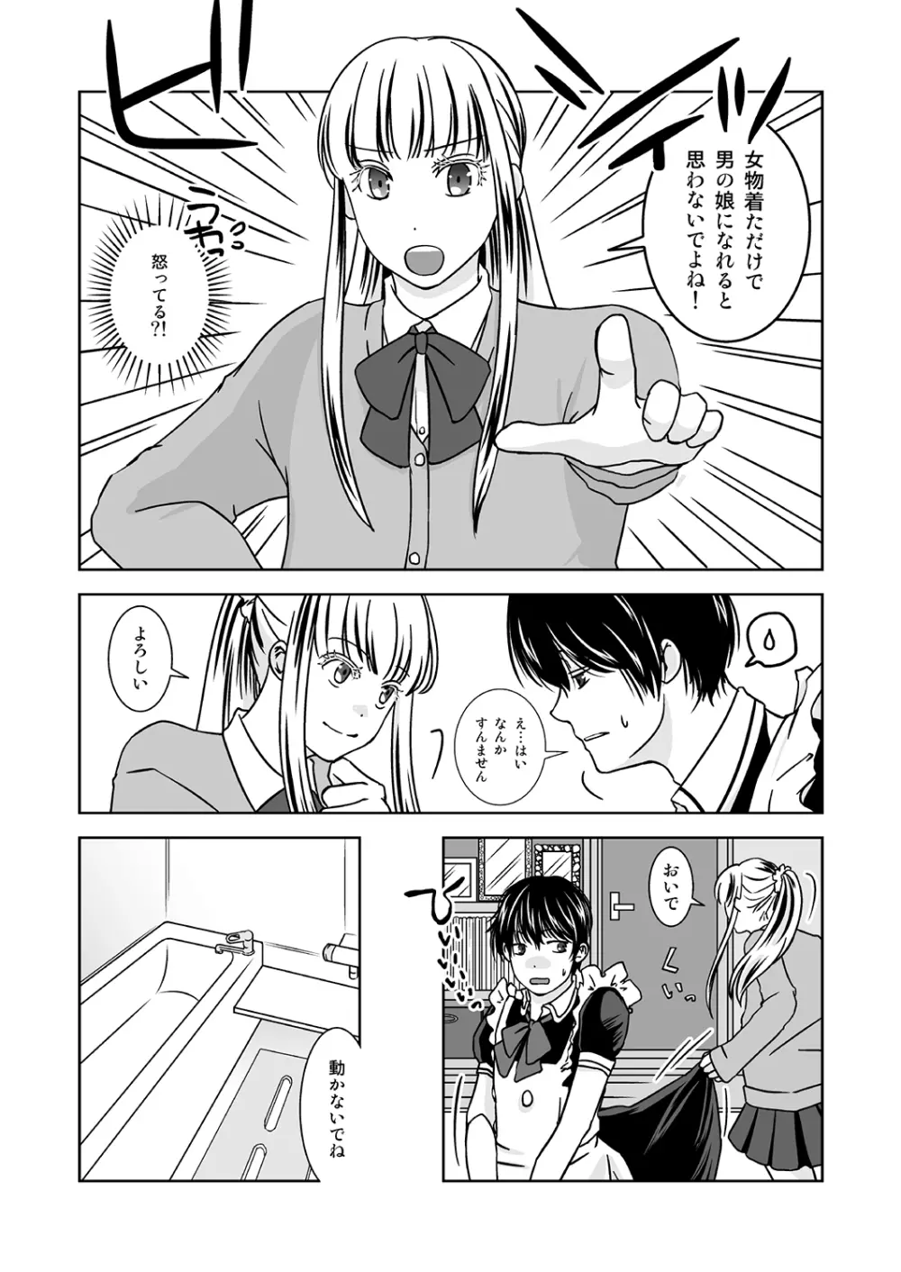 オトコノコノツクリカタ Page.7