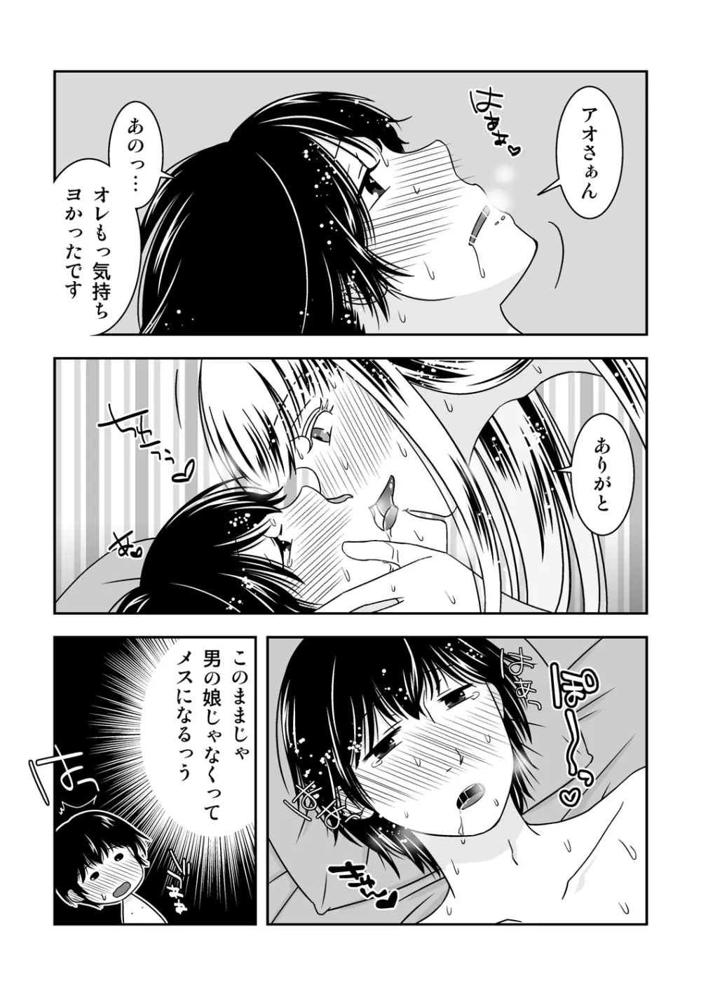 オトコノコノツクリカタ3 Page.13