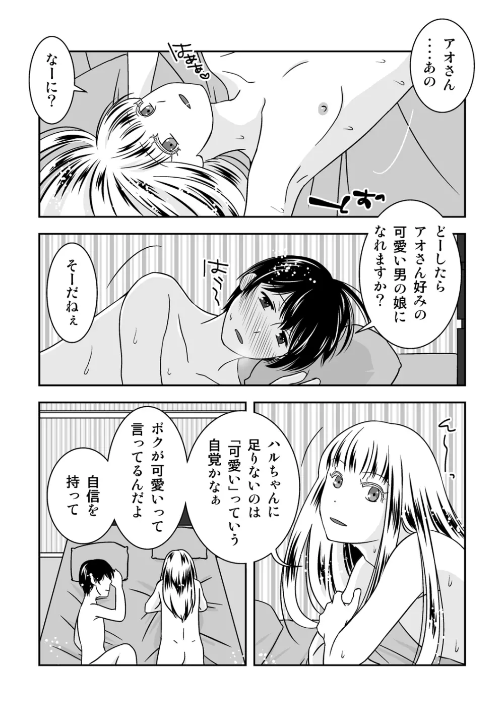 オトコノコノツクリカタ3 Page.14