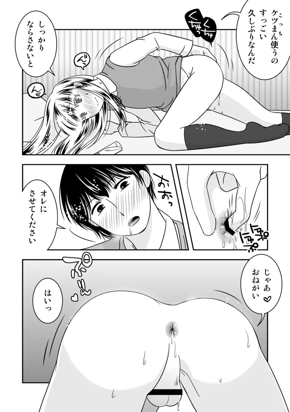 オトコノコノツクリカタ3 Page.24