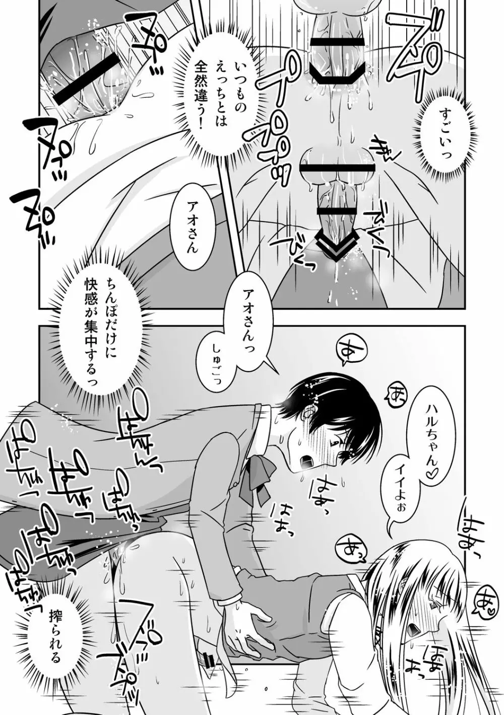 オトコノコノツクリカタ3 Page.28