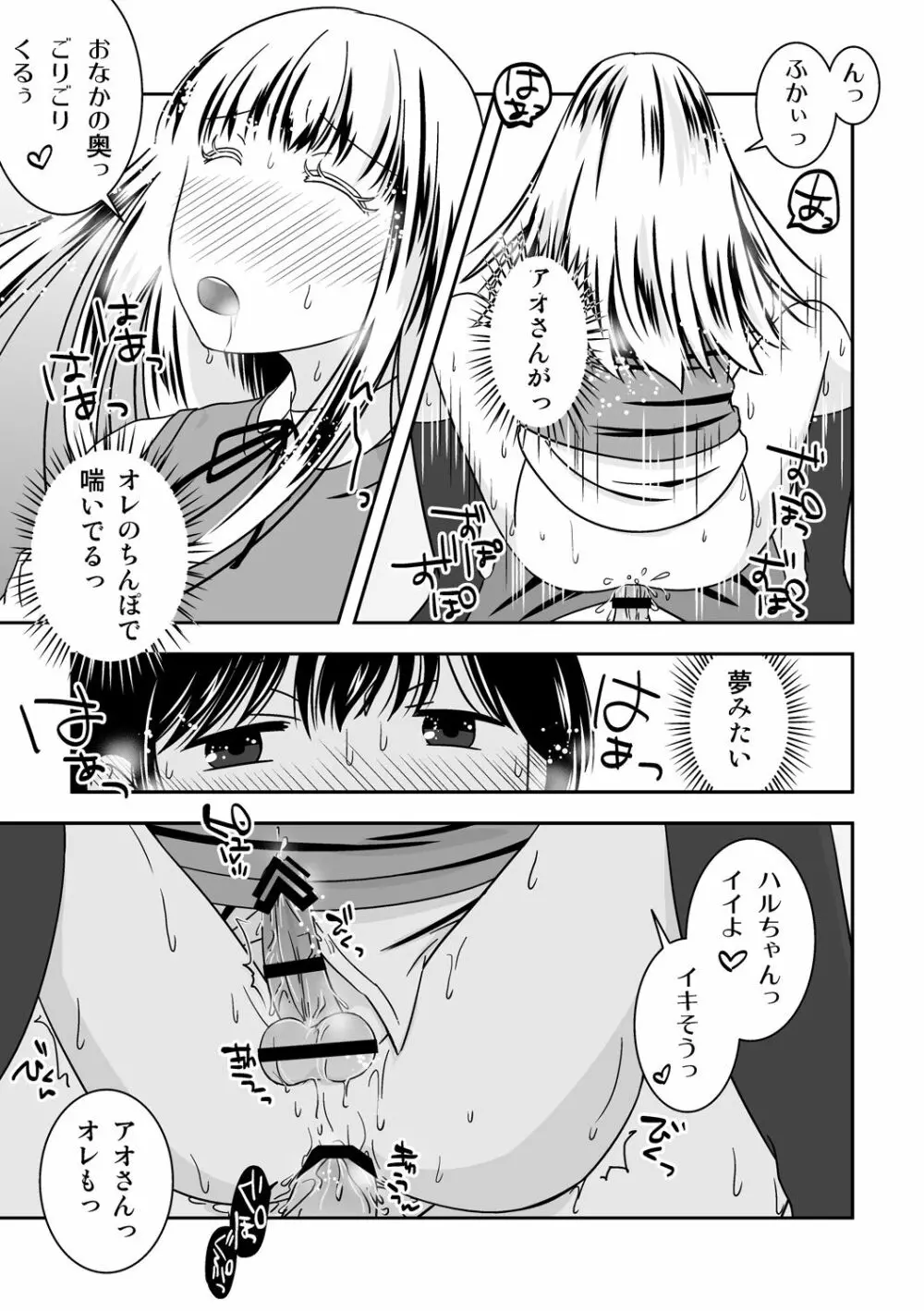 オトコノコノツクリカタ3 Page.31