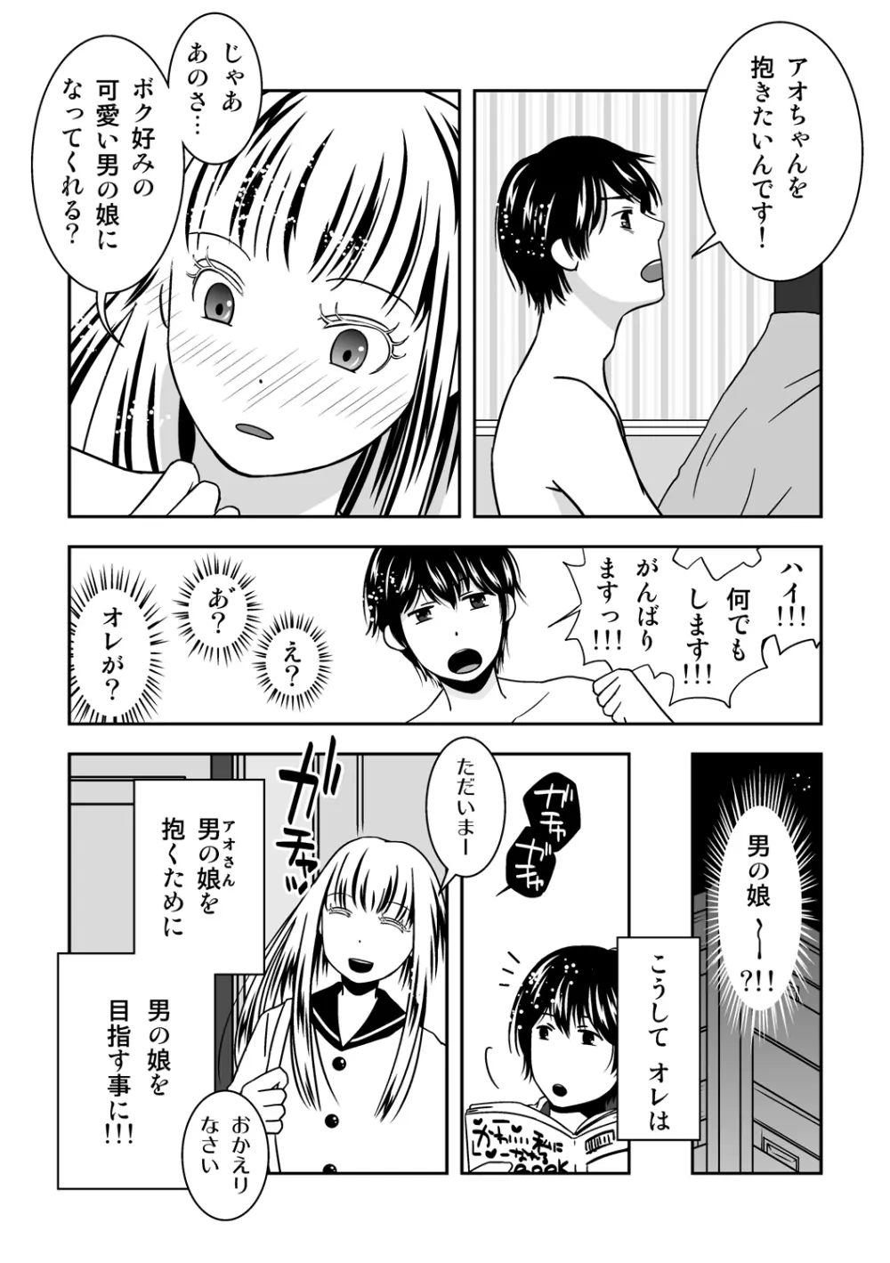 オトコノコノツクリカタ3 Page.5