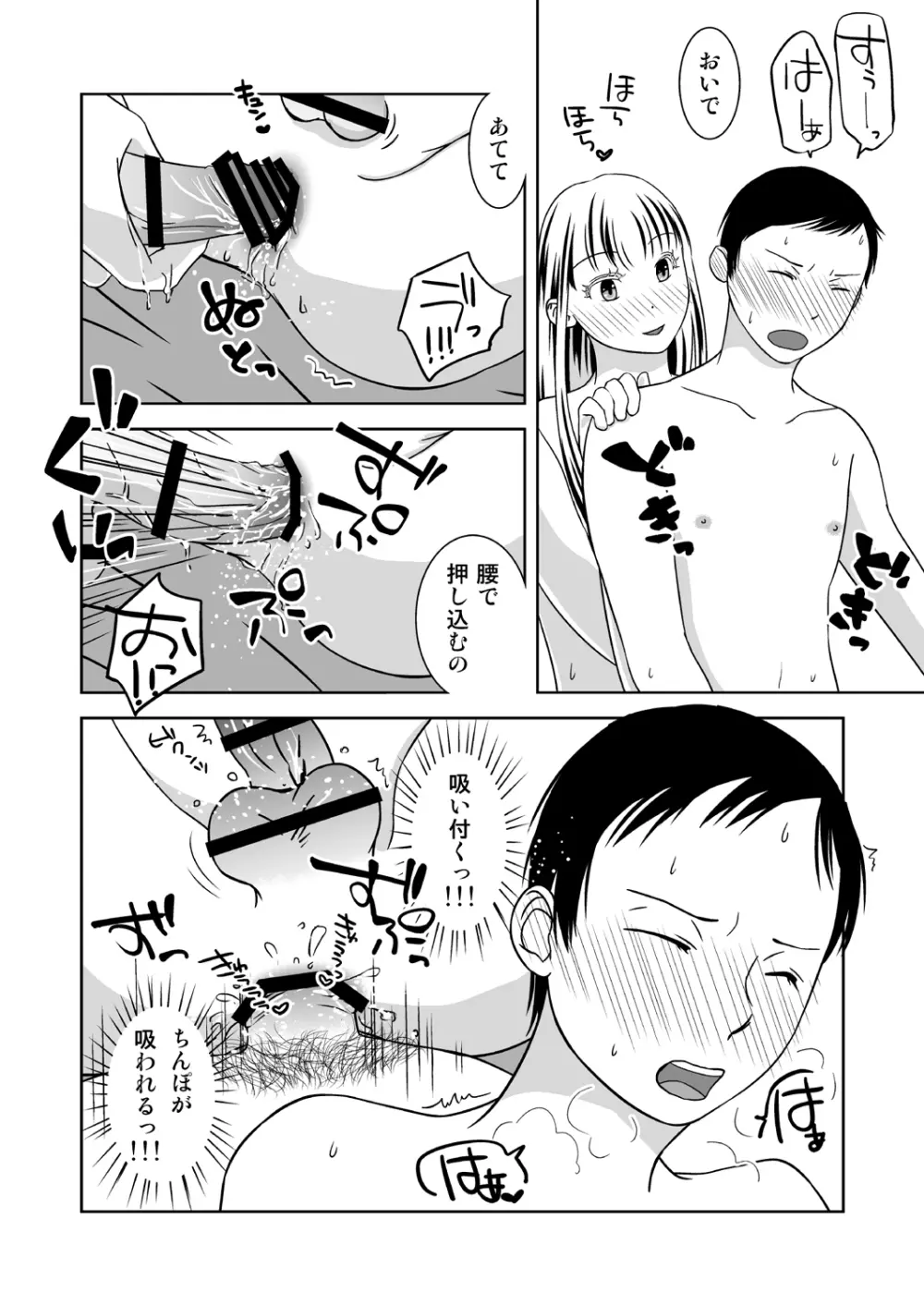 路地裏の噂ばなし Page.20