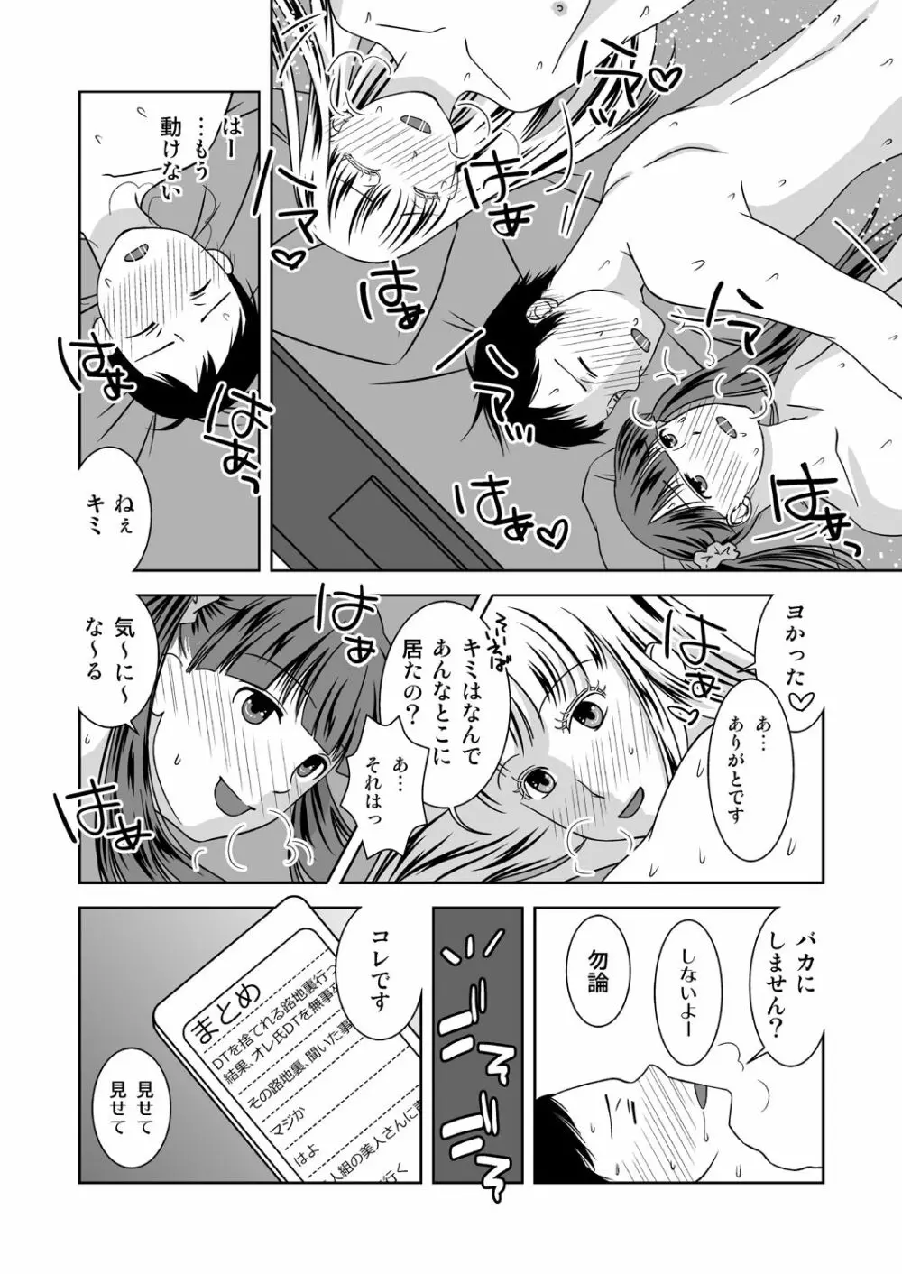 路地裏の噂ばなし Page.26