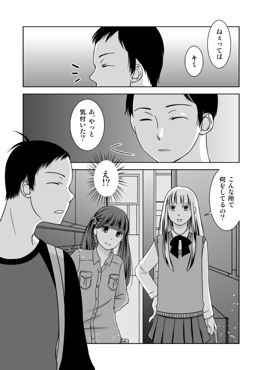 路地裏の噂ばなし Page.3