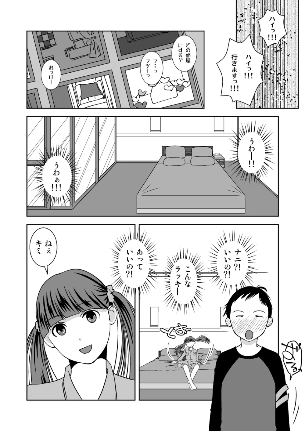 路地裏の噂ばなし Page.6