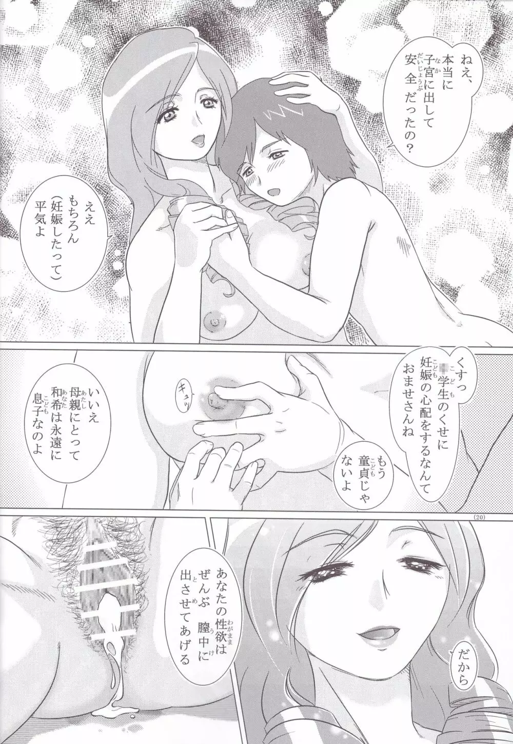 いまフレ! Page.20