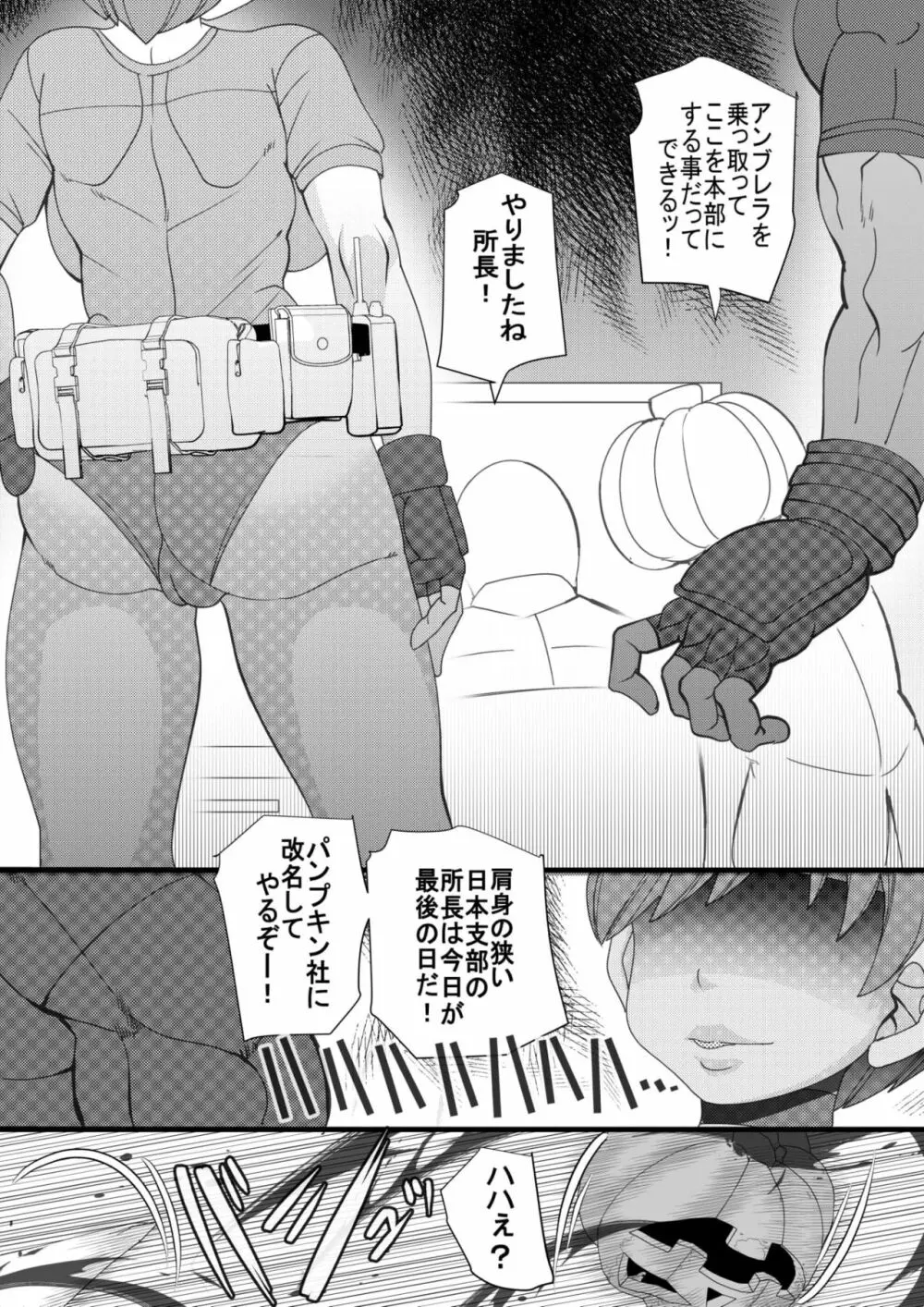 生殖災害6 Page.24