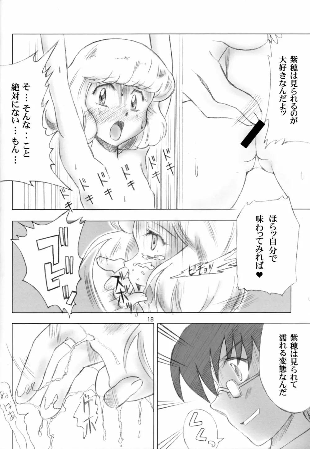 絶対服従チルドレイ Page.15