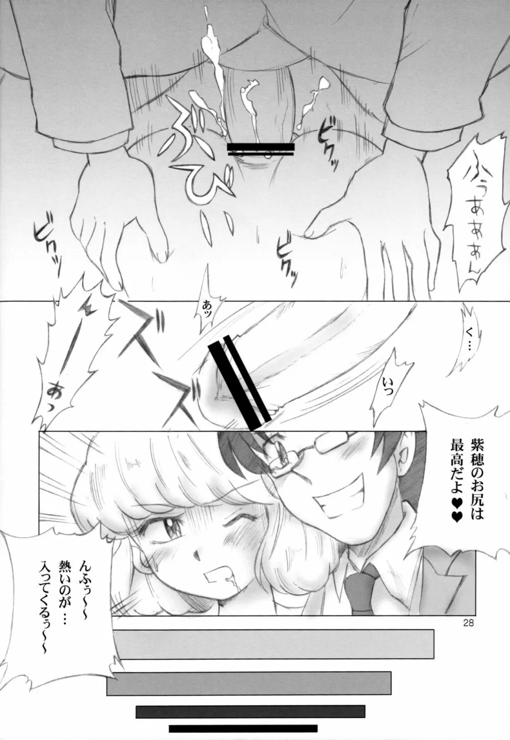 絶対服従チルドレイ Page.25