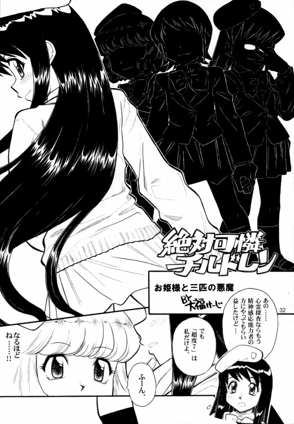 絶対服従チルドレイ Page.29